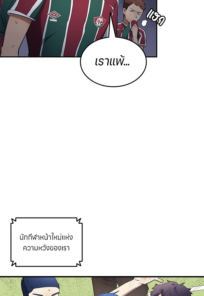 นักเตะแข้งสวรรค์ - หน้า 78
