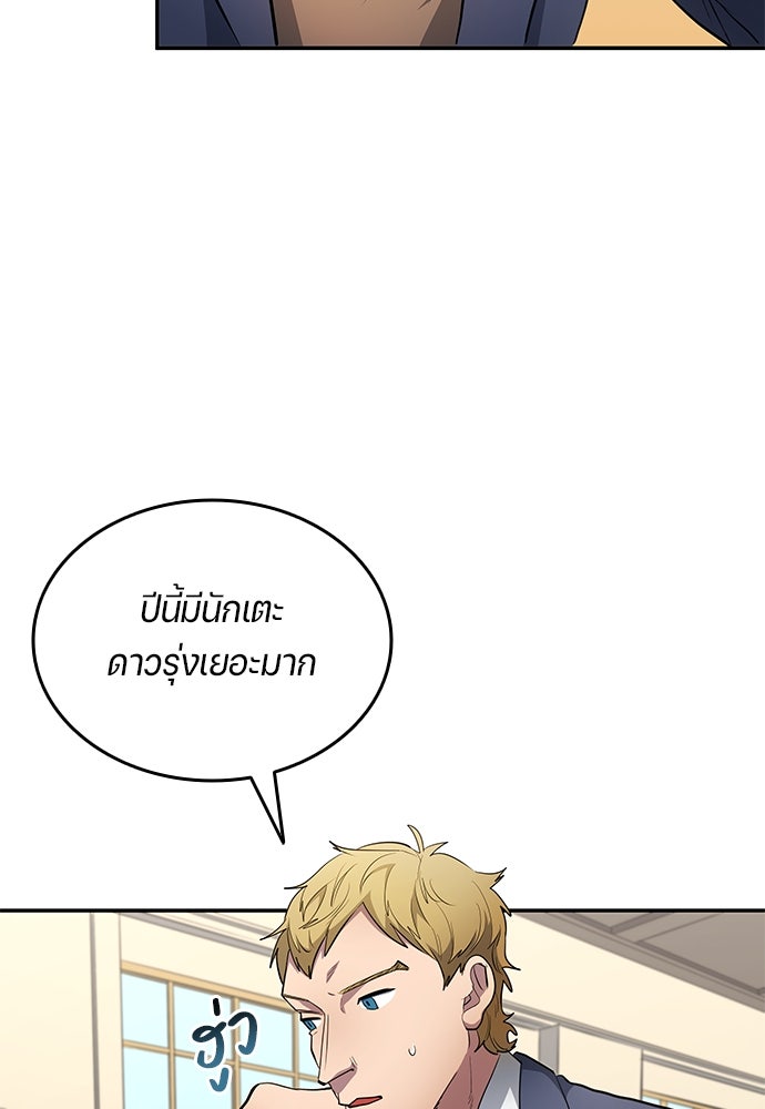นักเตะแข้งสวรรค์ - หน้า 16