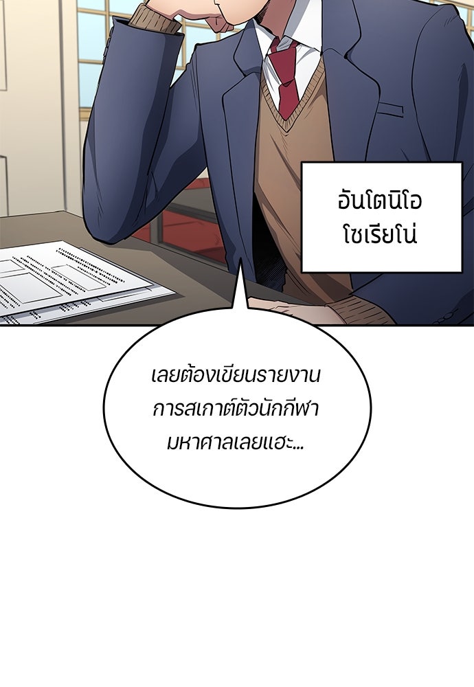 นักเตะแข้งสวรรค์ - หน้า 17