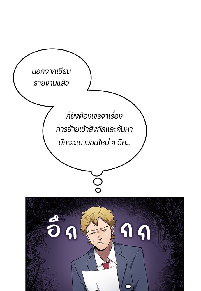 นักเตะแข้งสวรรค์ - หน้า 18