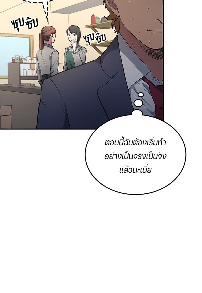 นักเตะแข้งสวรรค์ - หน้า 20