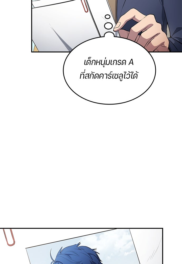 นักเตะแข้งสวรรค์ - หน้า 23