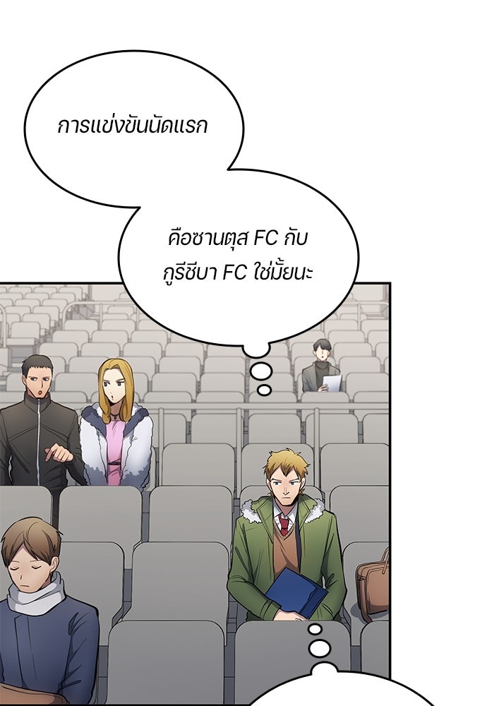 นักเตะแข้งสวรรค์ - หน้า 28