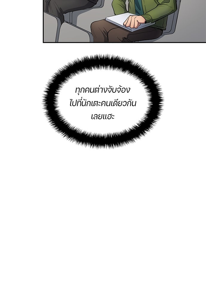 นักเตะแข้งสวรรค์ - หน้า 30
