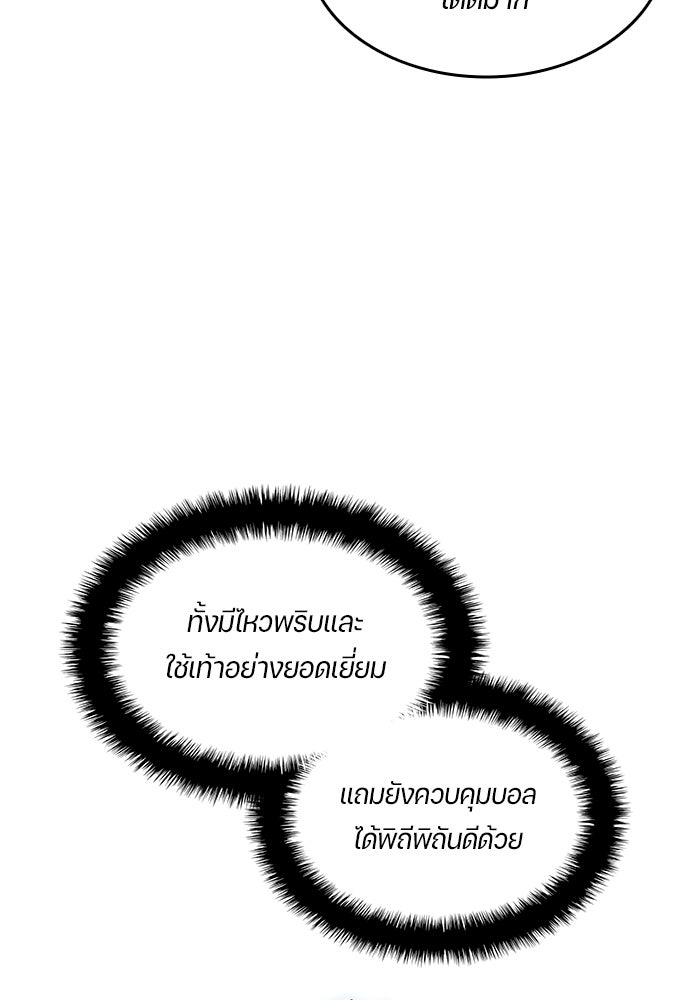 นักเตะแข้งสวรรค์ - หน้า 36