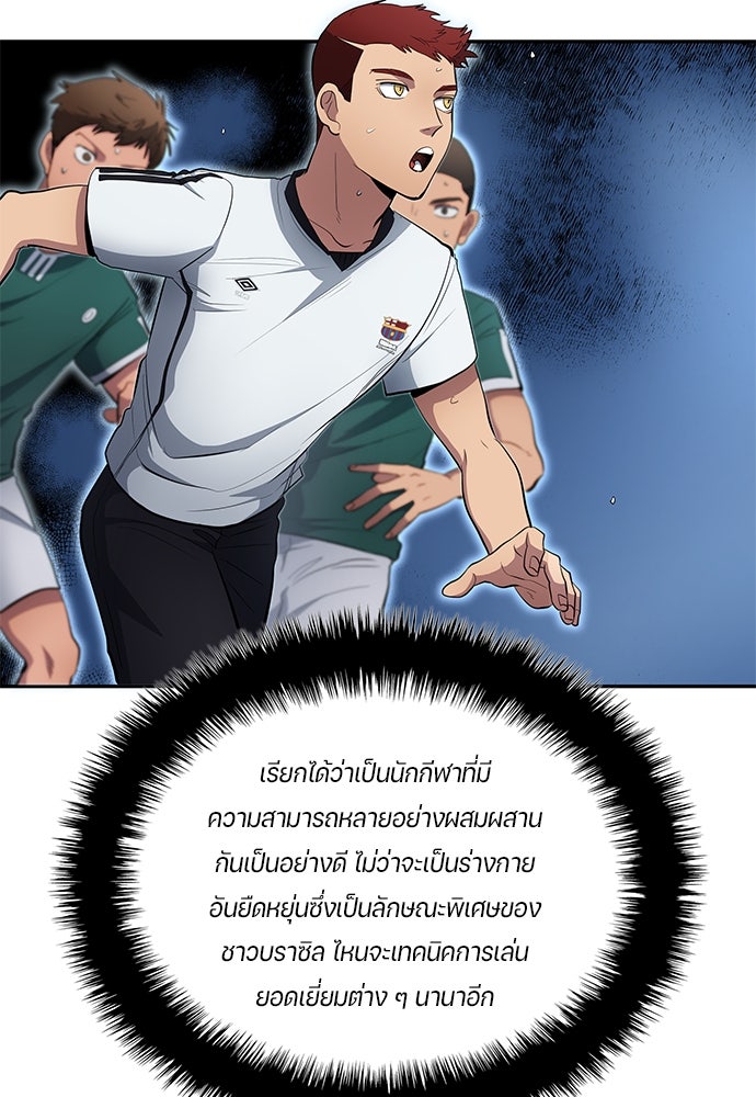 นักเตะแข้งสวรรค์ - หน้า 37