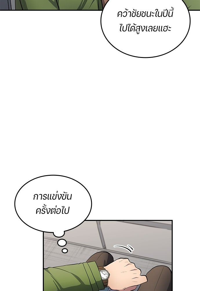 นักเตะแข้งสวรรค์ - หน้า 42