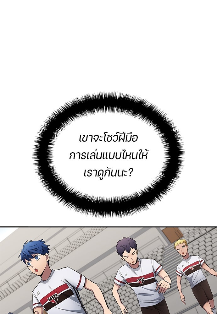 นักเตะแข้งสวรรค์ - หน้า 49