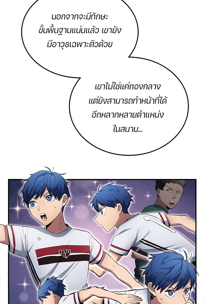 นักเตะแข้งสวรรค์ - หน้า 54