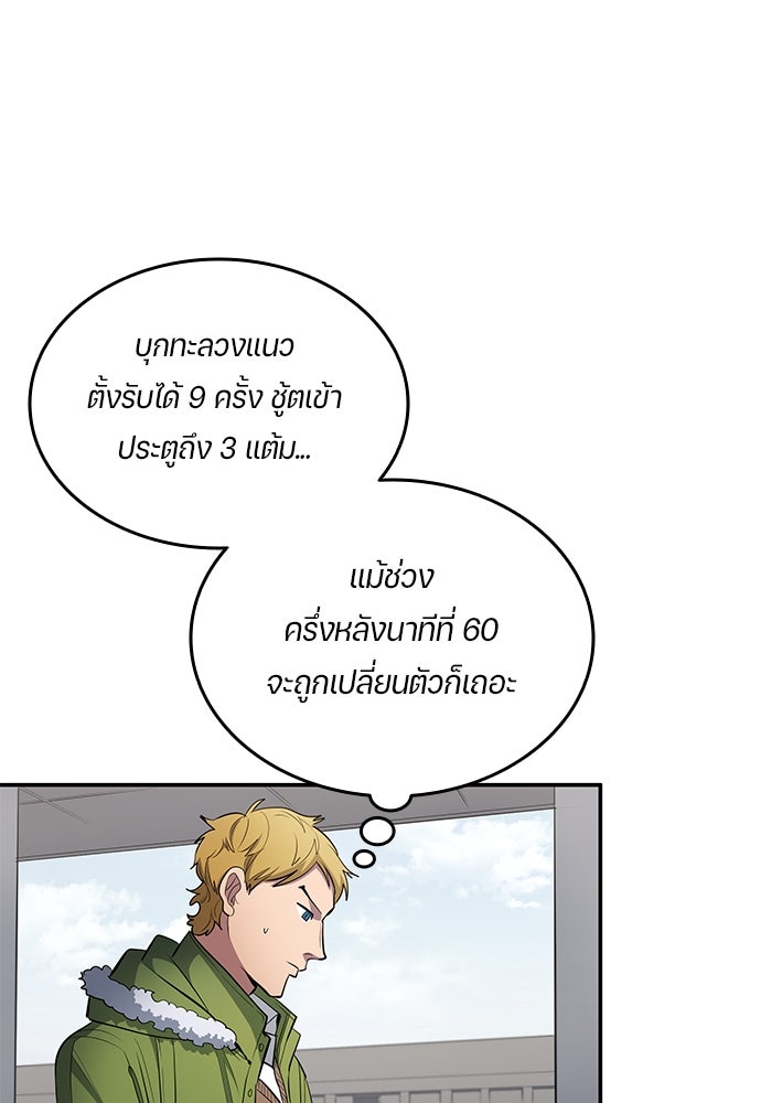 นักเตะแข้งสวรรค์ - หน้า 56