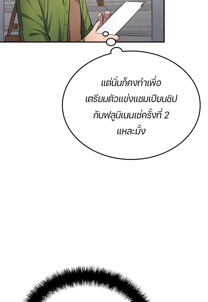 นักเตะแข้งสวรรค์ - หน้า 57