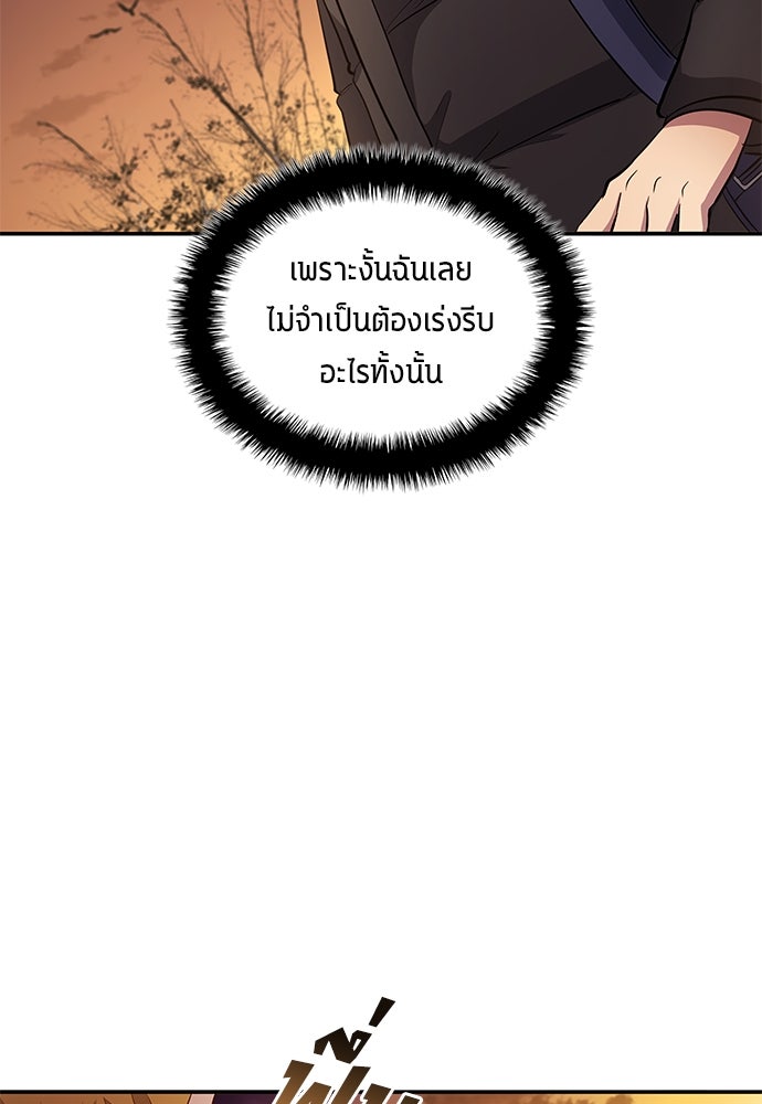 นักเตะแข้งสวรรค์ - หน้า 74