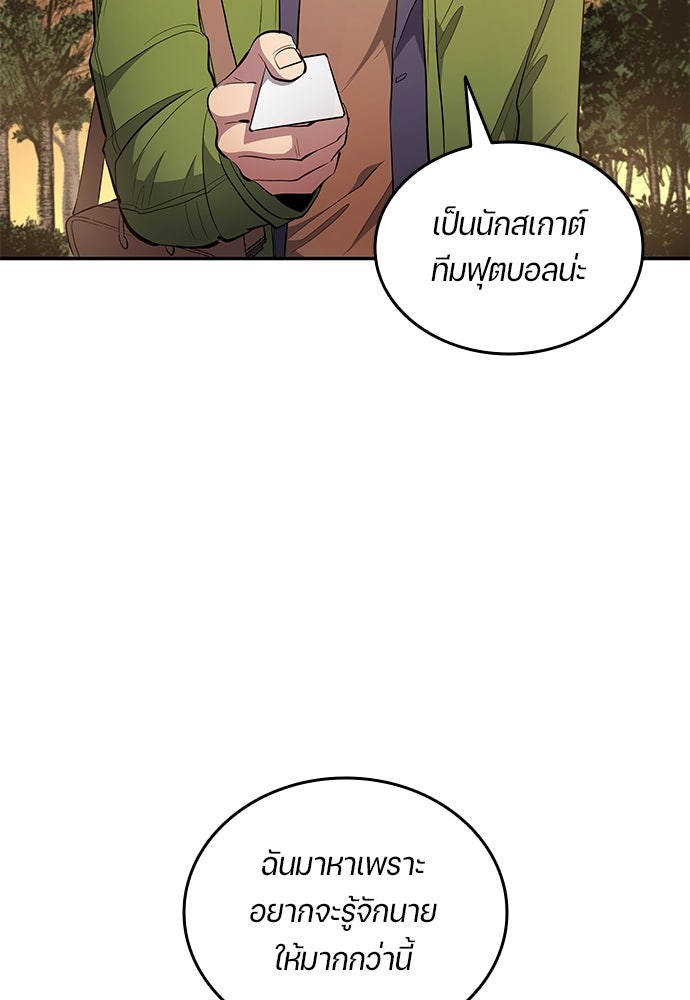 นักเตะแข้งสวรรค์ - หน้า 78
