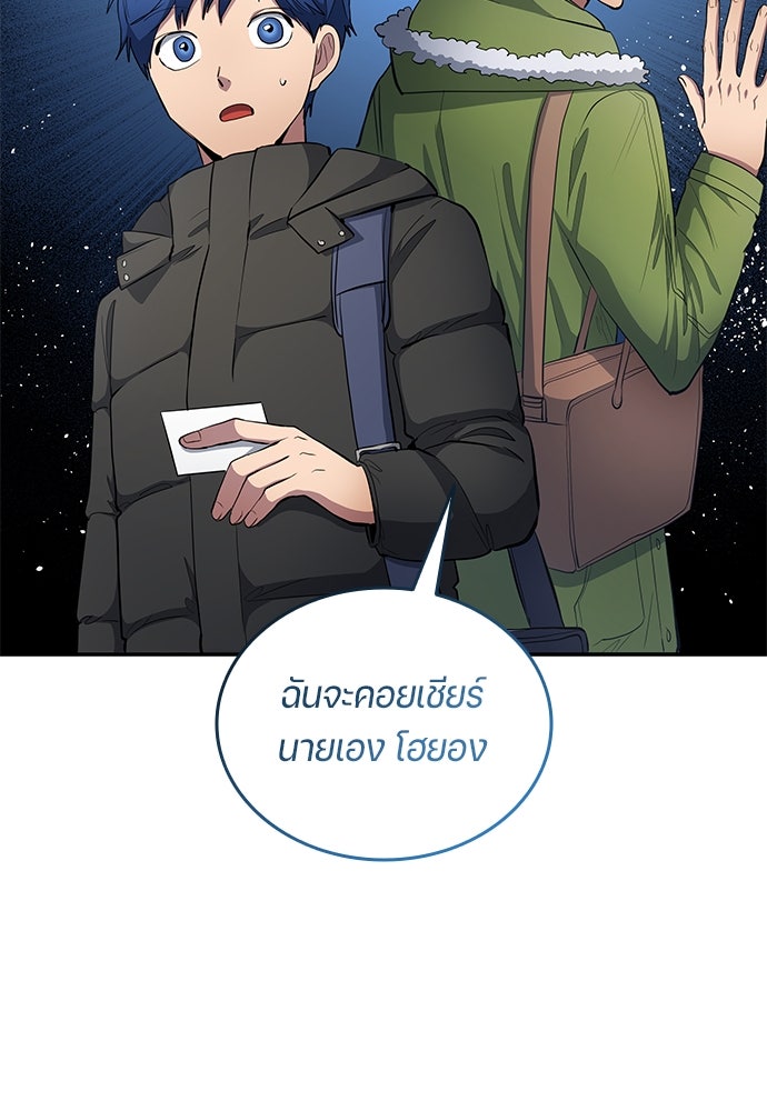 นักเตะแข้งสวรรค์ - หน้า 86