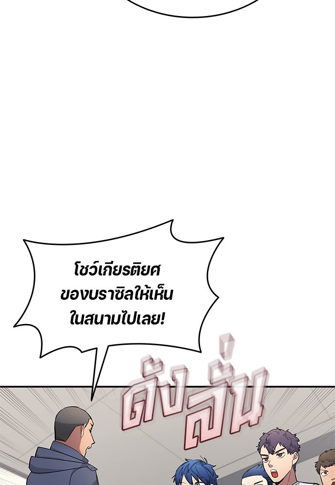นักเตะแข้งสวรรค์ - หน้า 10