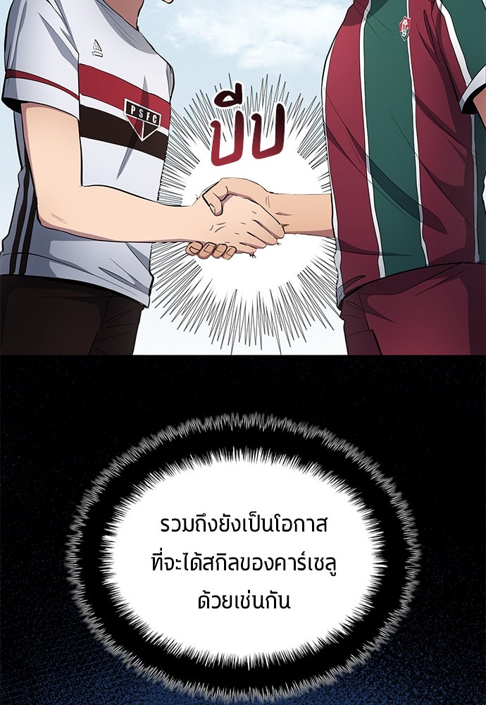 นักเตะแข้งสวรรค์ - หน้า 23