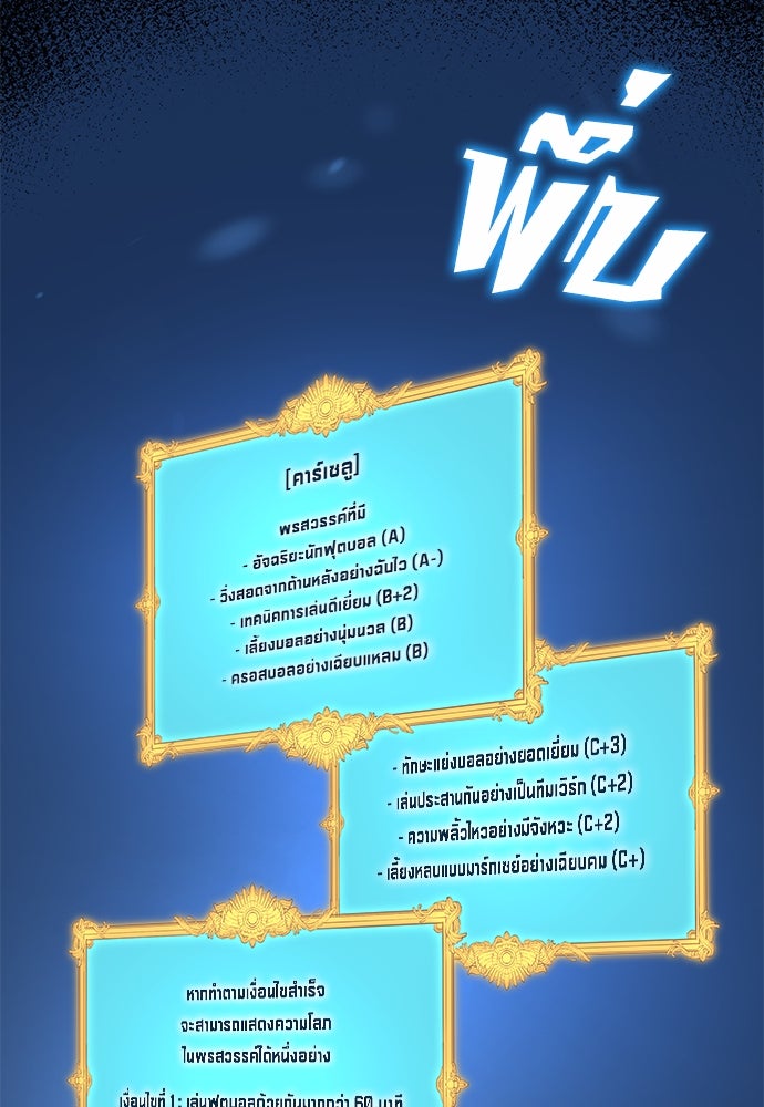 นักเตะแข้งสวรรค์ - หน้า 24