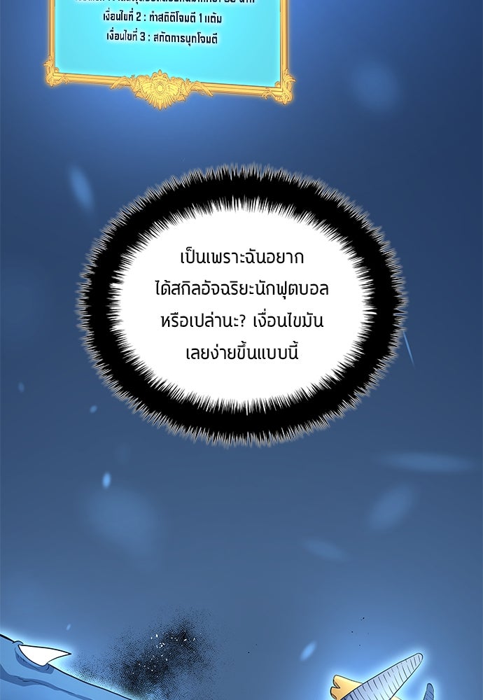 นักเตะแข้งสวรรค์ - หน้า 25