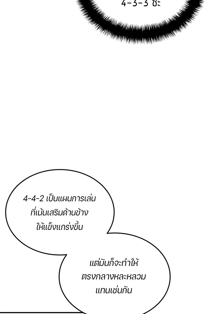 นักเตะแข้งสวรรค์ - หน้า 38