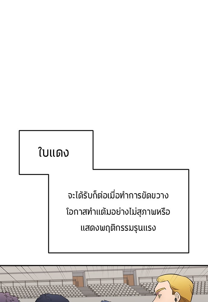 นักเตะแข้งสวรรค์ - หน้า 62