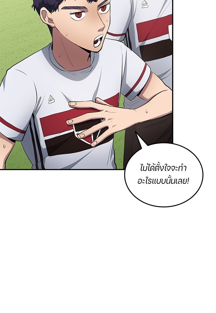 นักเตะแข้งสวรรค์ - หน้า 68