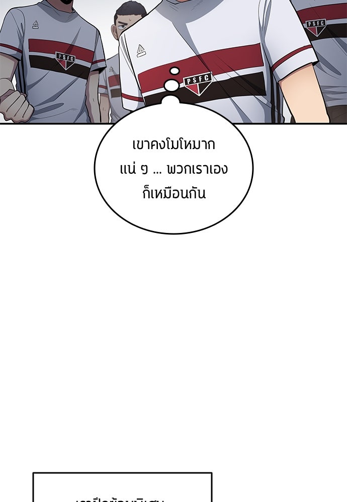 นักเตะแข้งสวรรค์ - หน้า 81