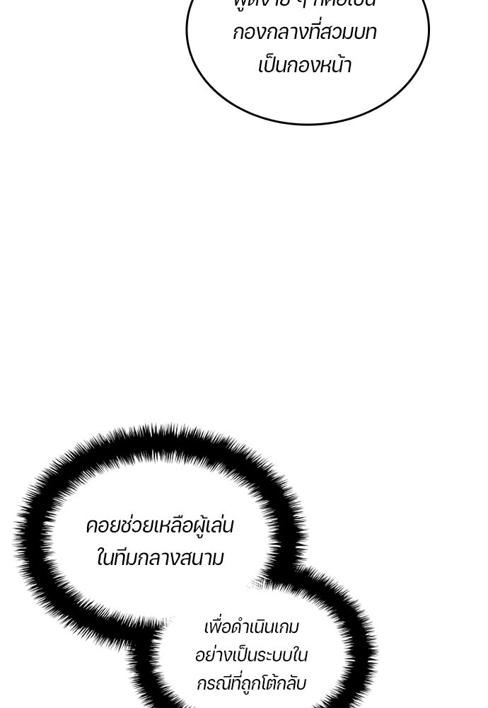 นักเตะแข้งสวรรค์ - หน้า 10