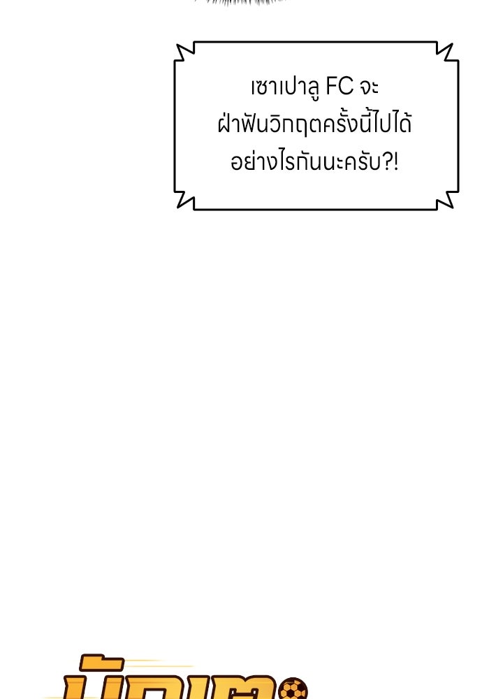 นักเตะแข้งสวรรค์ - หน้า 14
