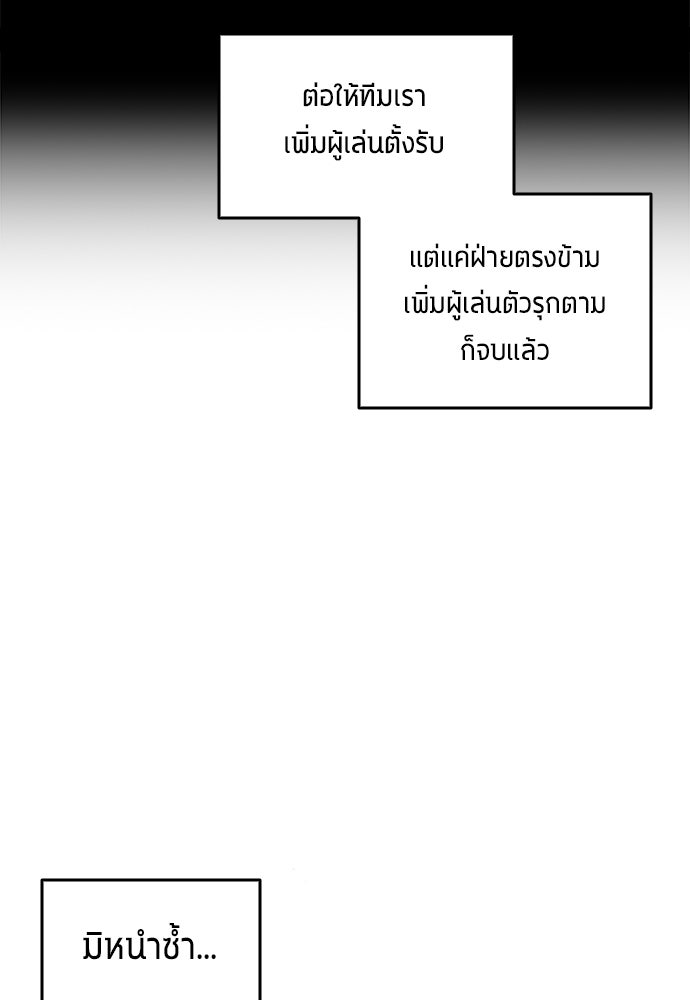 นักเตะแข้งสวรรค์ - หน้า 23