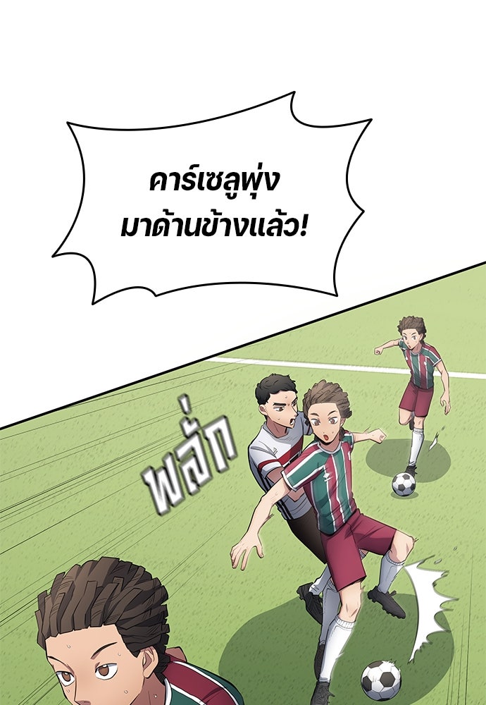 นักเตะแข้งสวรรค์ - หน้า 25