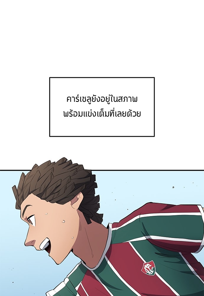 นักเตะแข้งสวรรค์ - หน้า 27