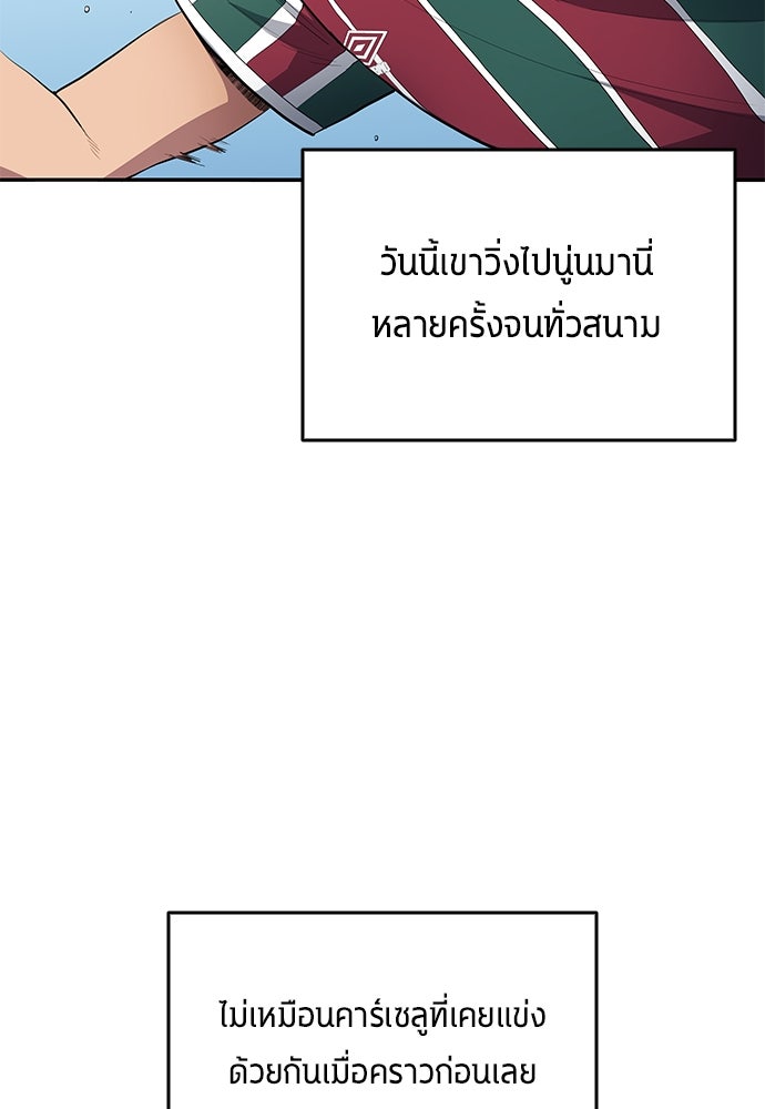 นักเตะแข้งสวรรค์ - หน้า 28