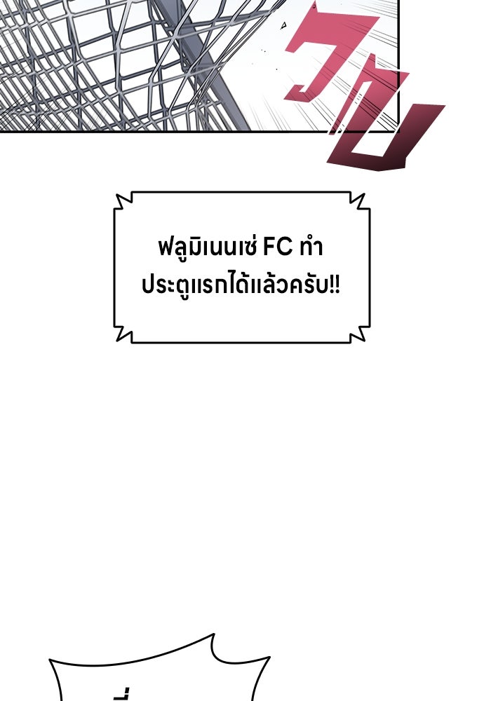 นักเตะแข้งสวรรค์ - หน้า 31
