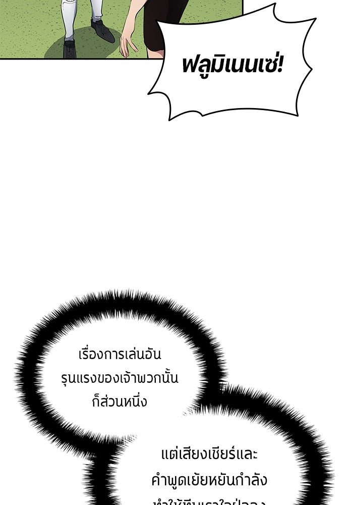 นักเตะแข้งสวรรค์ - หน้า 37