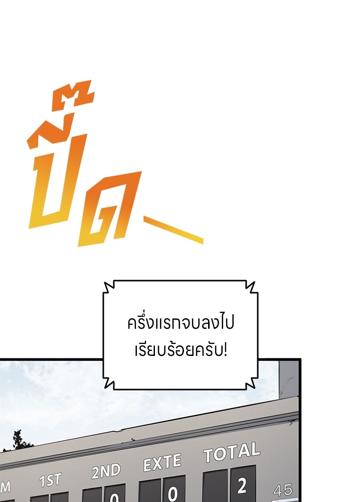 นักเตะแข้งสวรรค์ - หน้า 43