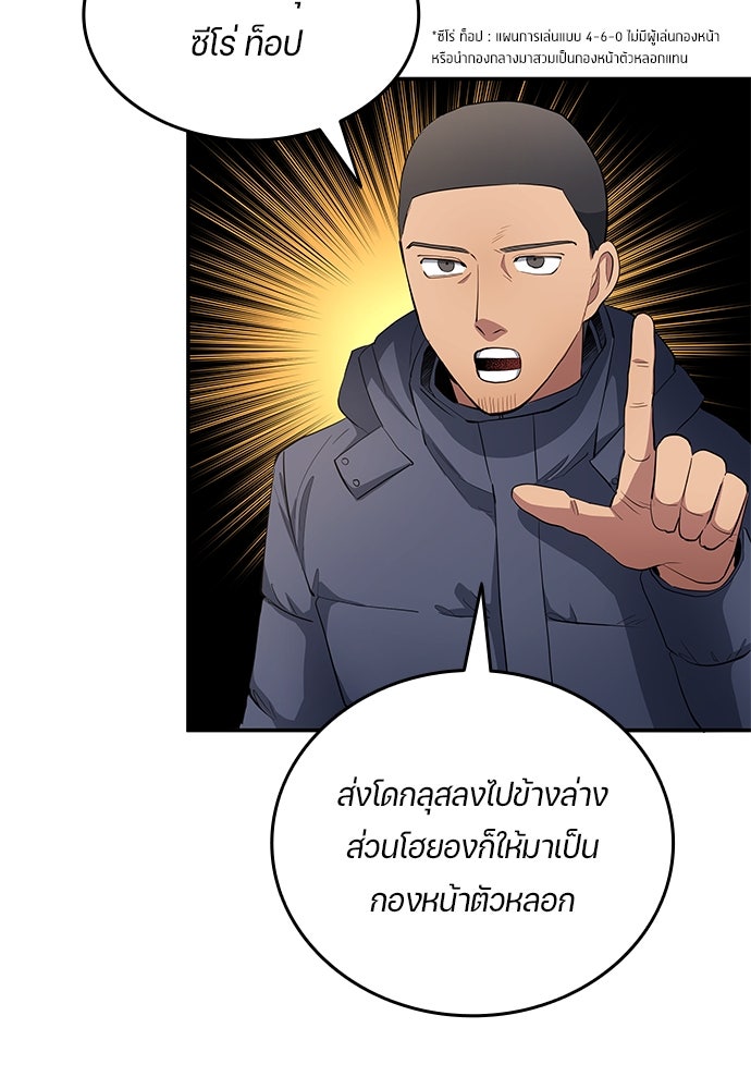 นักเตะแข้งสวรรค์ - หน้า 6