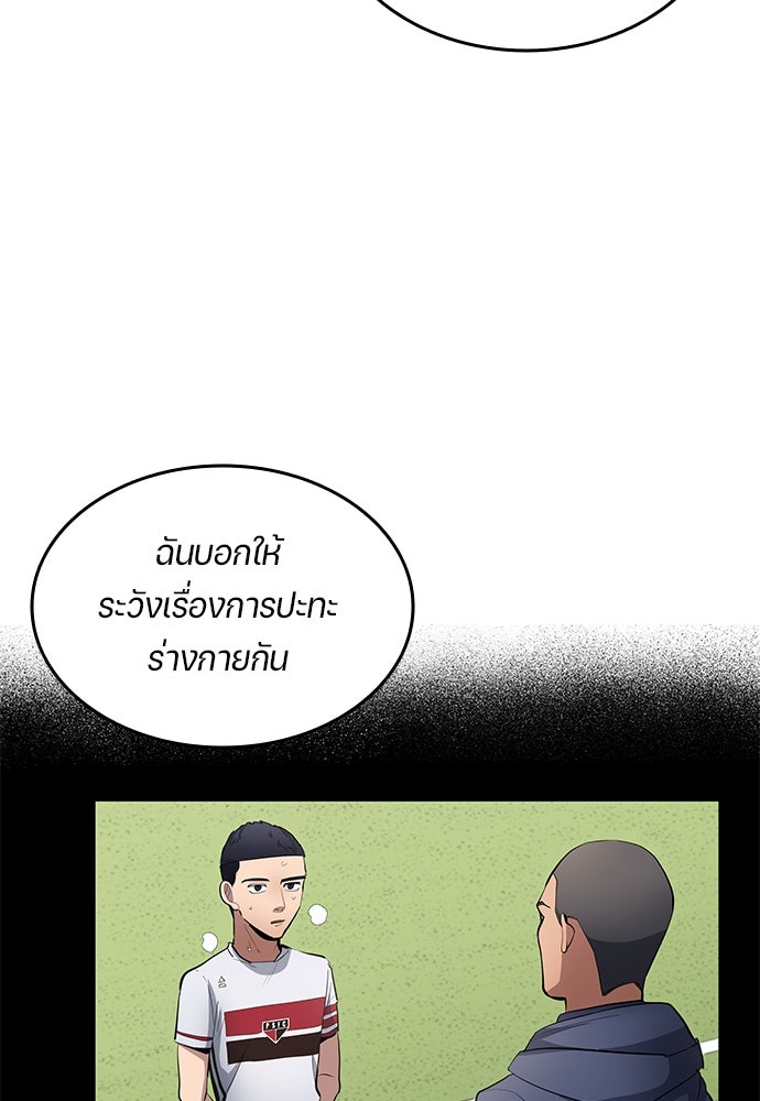 นักเตะแข้งสวรรค์ - หน้า 61