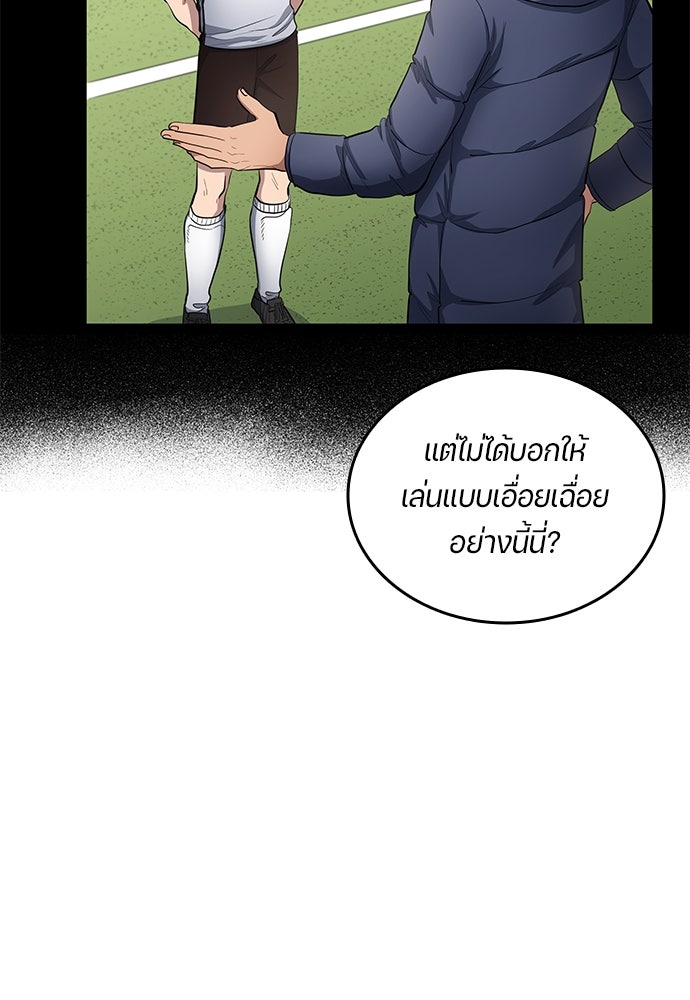 นักเตะแข้งสวรรค์ - หน้า 62