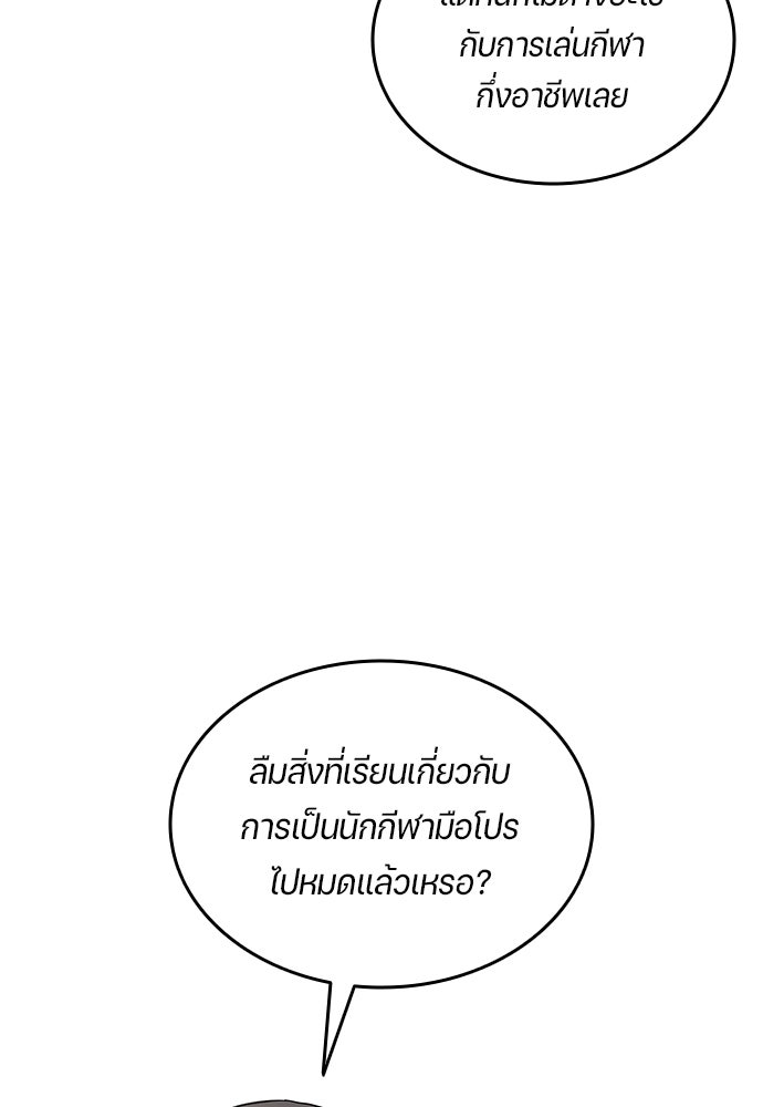 นักเตะแข้งสวรรค์ - หน้า 64