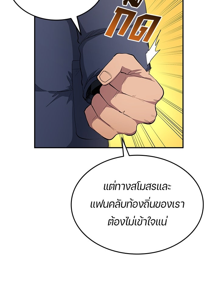 นักเตะแข้งสวรรค์ - หน้า 68