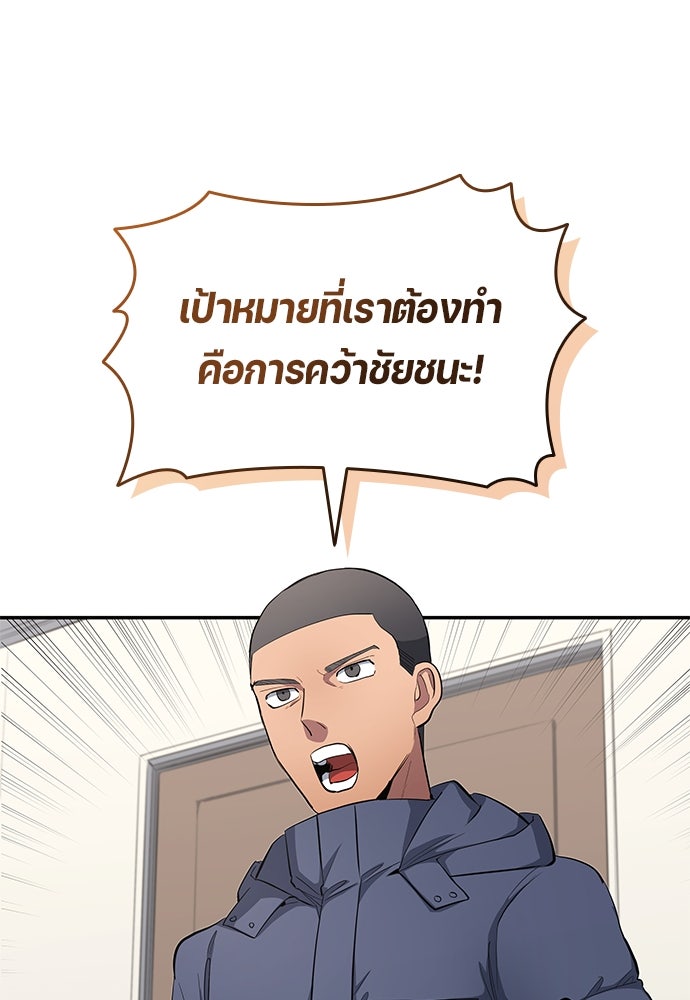 นักเตะแข้งสวรรค์ - หน้า 69