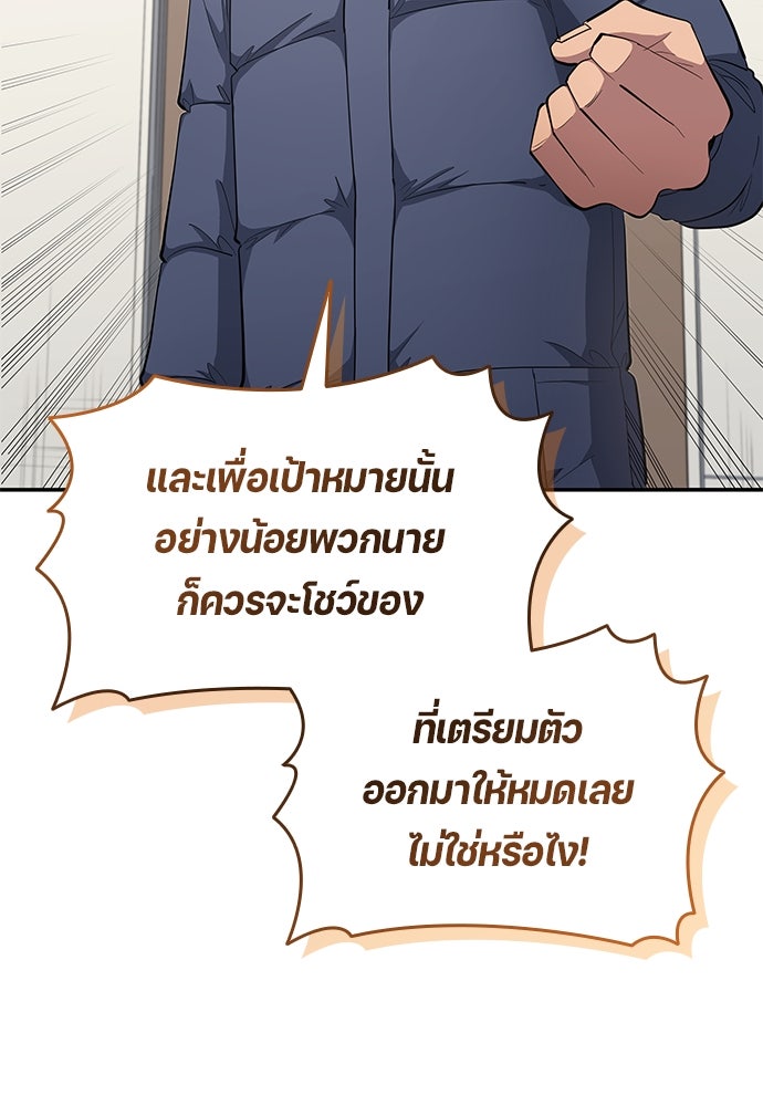 นักเตะแข้งสวรรค์ - หน้า 70