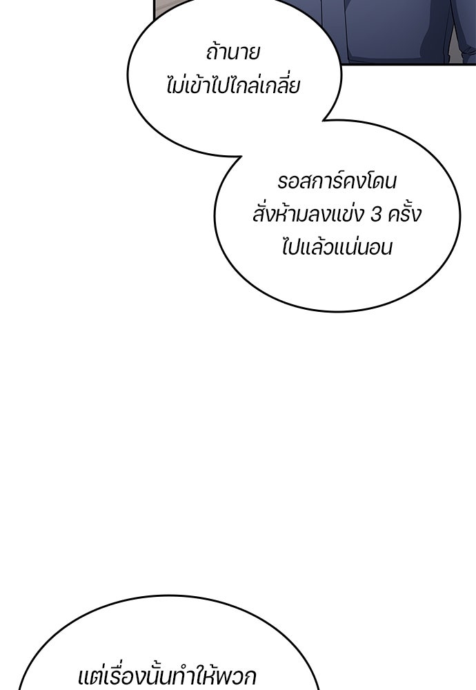 นักเตะแข้งสวรรค์ - หน้า 75
