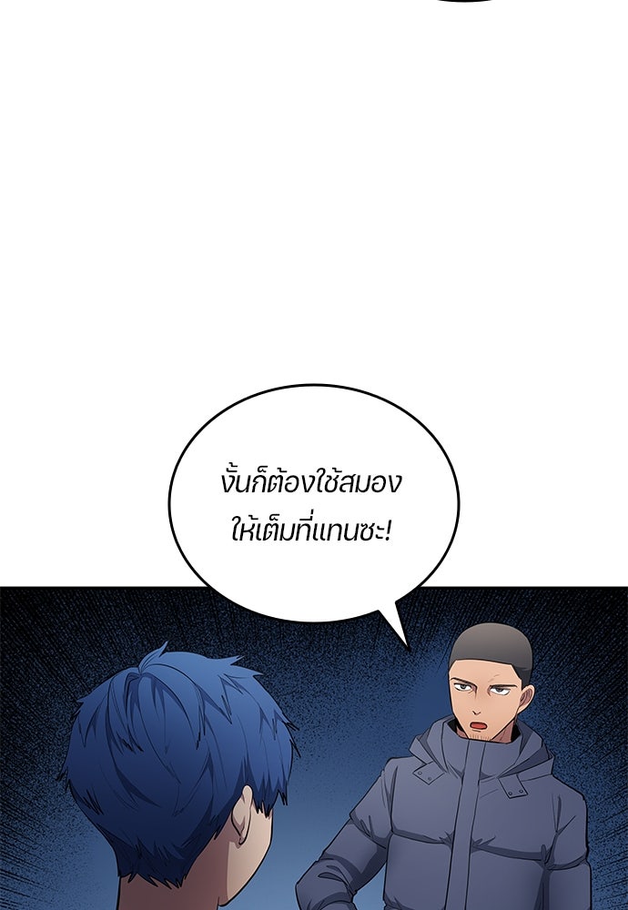 นักเตะแข้งสวรรค์ - หน้า 77