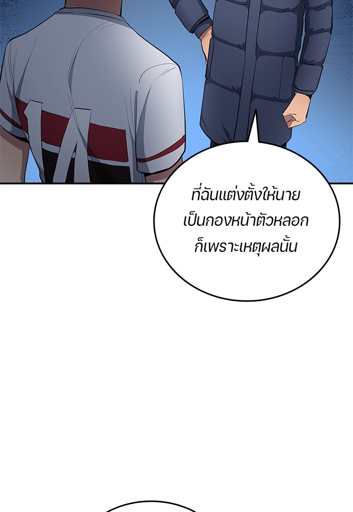 นักเตะแข้งสวรรค์ - หน้า 78
