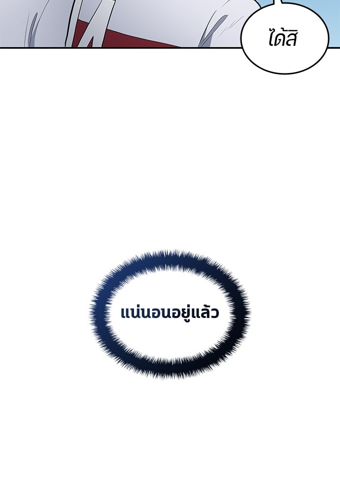นักเตะแข้งสวรรค์ - หน้า 87