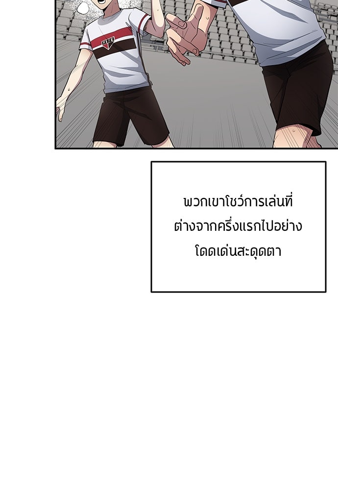 นักเตะแข้งสวรรค์ - หน้า 10