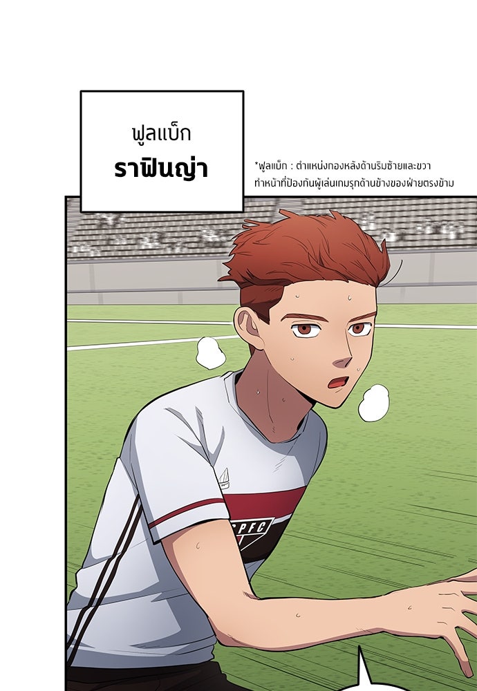 นักเตะแข้งสวรรค์ - หน้า 17