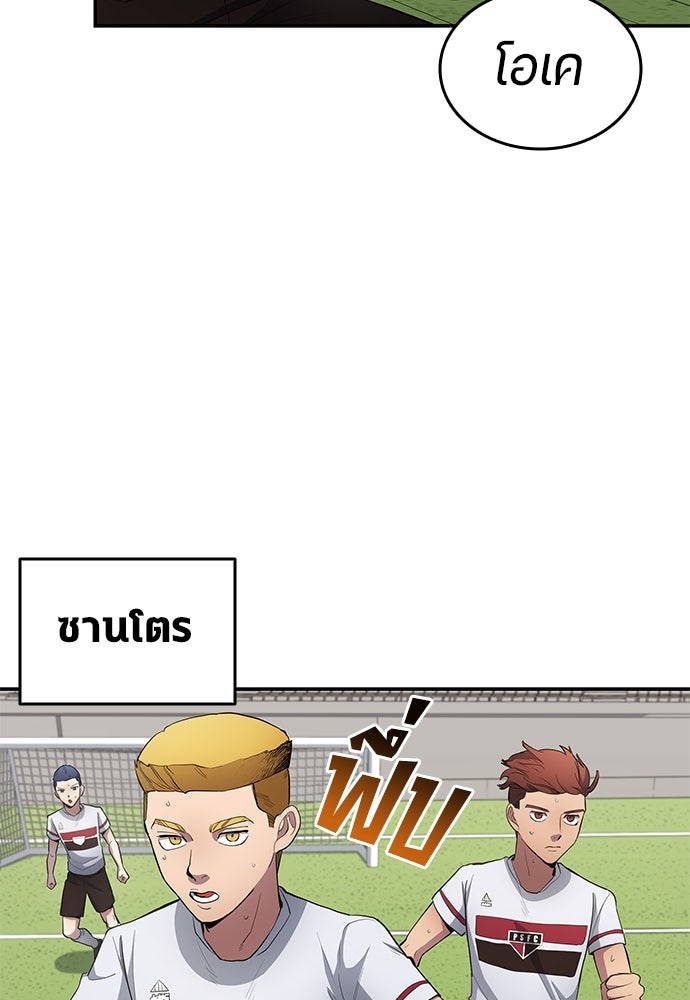 นักเตะแข้งสวรรค์ - หน้า 18