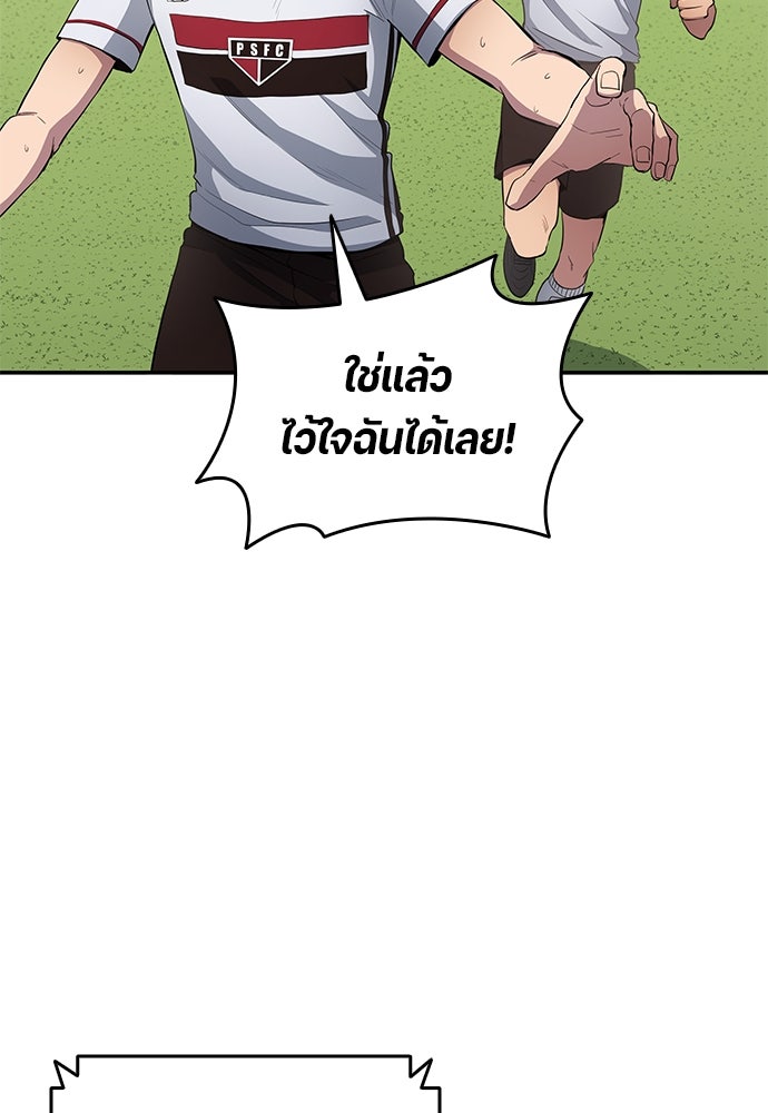 นักเตะแข้งสวรรค์ - หน้า 19